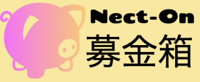募金箱